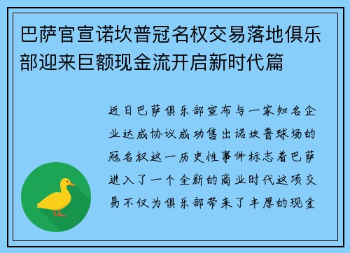 巴萨官宣诺坎普冠名权交易落地俱乐部迎来巨额现金流开启新时代篇