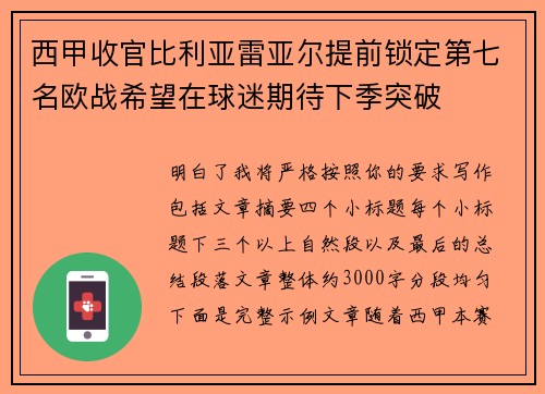 西甲收官比利亚雷亚尔提前锁定第七名欧战希望在球迷期待下季突破