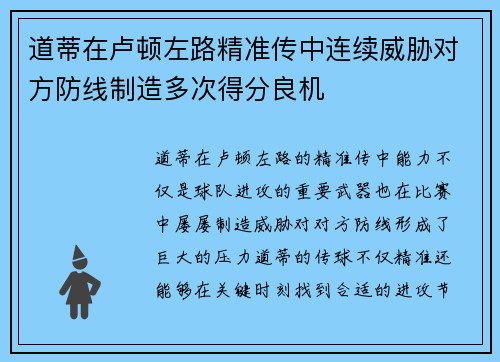 道蒂在卢顿左路精准传中连续威胁对方防线制造多次得分良机