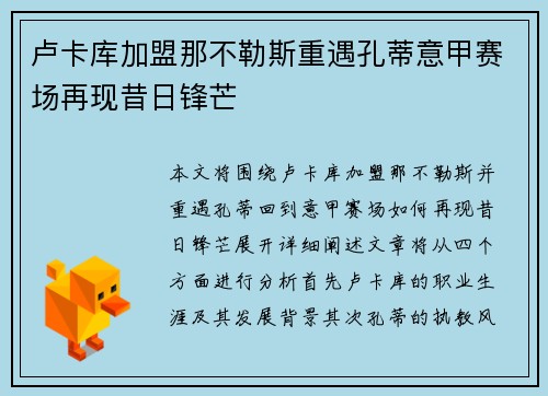 卢卡库加盟那不勒斯重遇孔蒂意甲赛场再现昔日锋芒