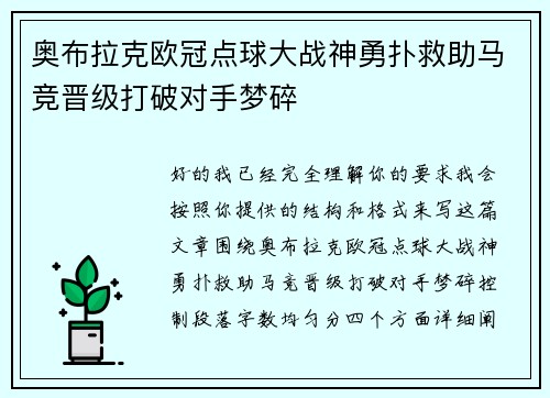 奥布拉克欧冠点球大战神勇扑救助马竞晋级打破对手梦碎