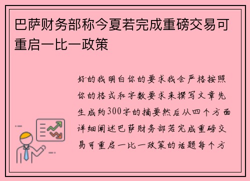 巴萨财务部称今夏若完成重磅交易可重启一比一政策