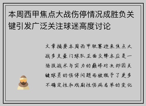 本周西甲焦点大战伤停情况成胜负关键引发广泛关注球迷高度讨论