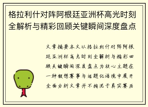 格拉利什对阵阿根廷亚洲杯高光时刻全解析与精彩回顾关键瞬间深度盘点 格拉利什对阵阿根廷亚洲杯高光时刻全解析与精彩回顾关键瞬间深度盘点