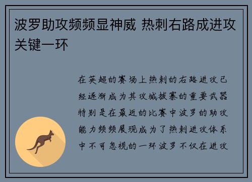 波罗助攻频频显神威 热刺右路成进攻关键一环 波罗助攻频频显神威 热刺右路成进攻关键一环
