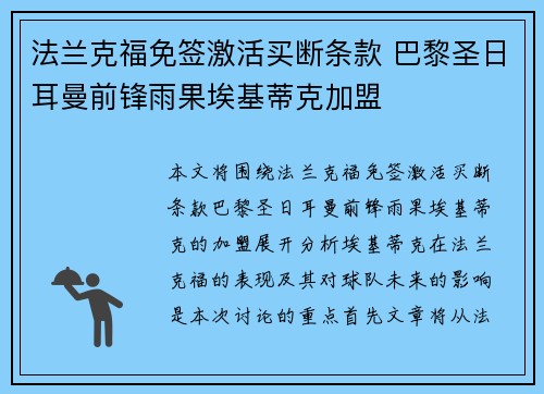 法兰克福免签激活买断条款 巴黎圣日耳曼前锋雨果埃基蒂克加盟