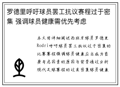 罗德里呼吁球员罢工抗议赛程过于密集 强调球员健康需优先考虑