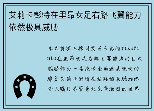 艾莉卡彭特在里昂女足右路飞翼能力依然极具威胁 艾莉卡彭特在里昂女足右路飞翼能力依然极具威胁