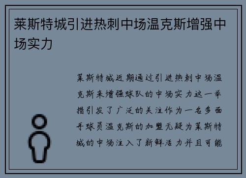莱斯特城引进热刺中场温克斯增强中场实力 莱斯特城引进热刺中场温克斯增强中场实力