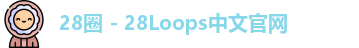 28圈